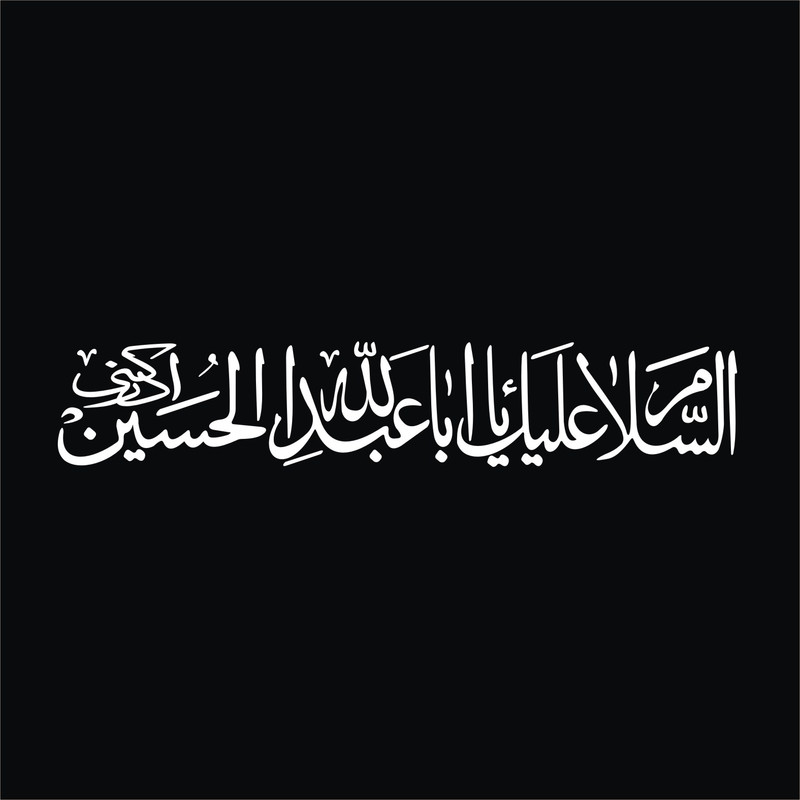 برچسب بدنه خودرو لیزارد مدل مذهبی طرح یا ابا عبد الله الحسین کد LZD-520