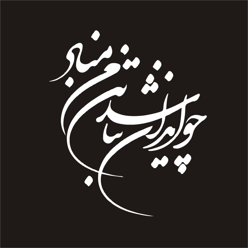 برچسب بدنه خودرو لیزارد مدل فانتزی طرح چو ایران نباشد تن من مباد  کد LZD-713