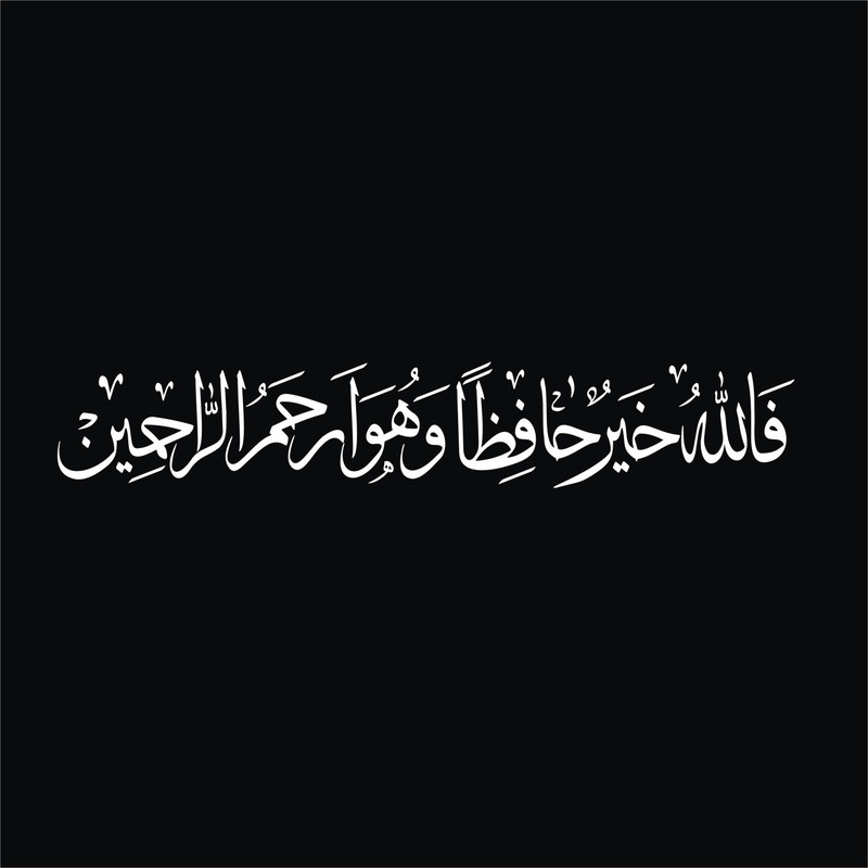 برچسب بدنه خودرو لیزارد مدل مذهبی طرح فاالله خیر حافظا کد LZD-530