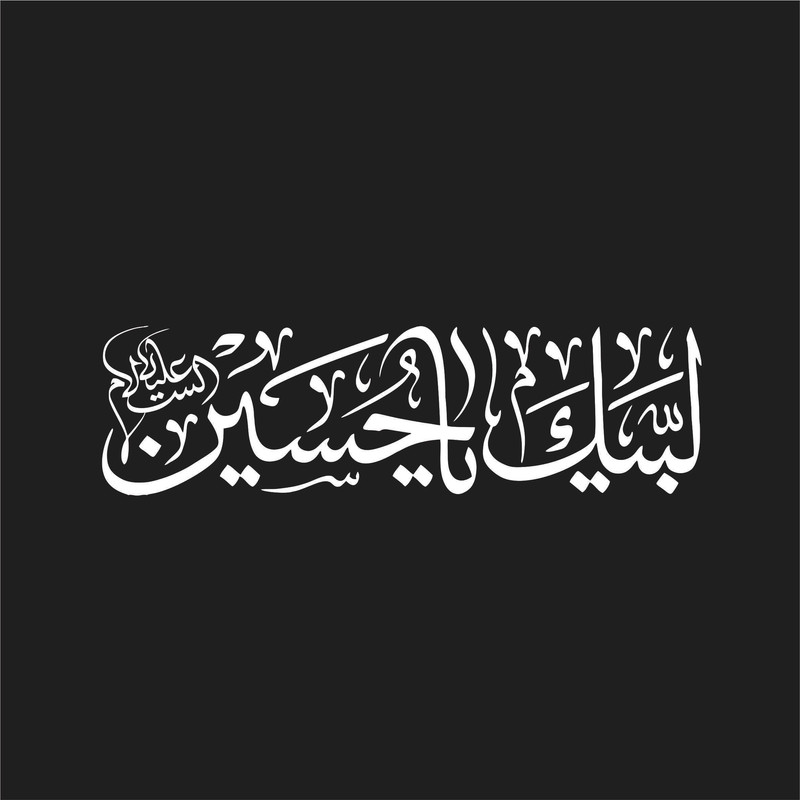 برچسب بدنه خودرو لیزارد مدل مذهبی طرح لبیک یا حسین کد LZD-185