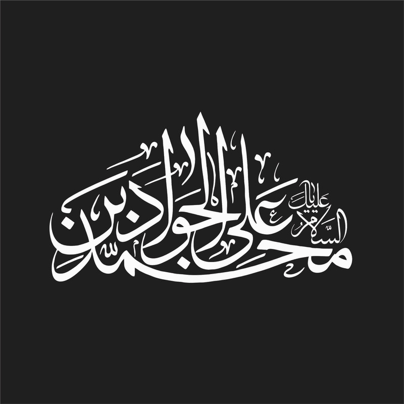 برچسب بدنه خودرو لیزارد مدل مذهبی طرح ابن الرضا ع کد LZD-177