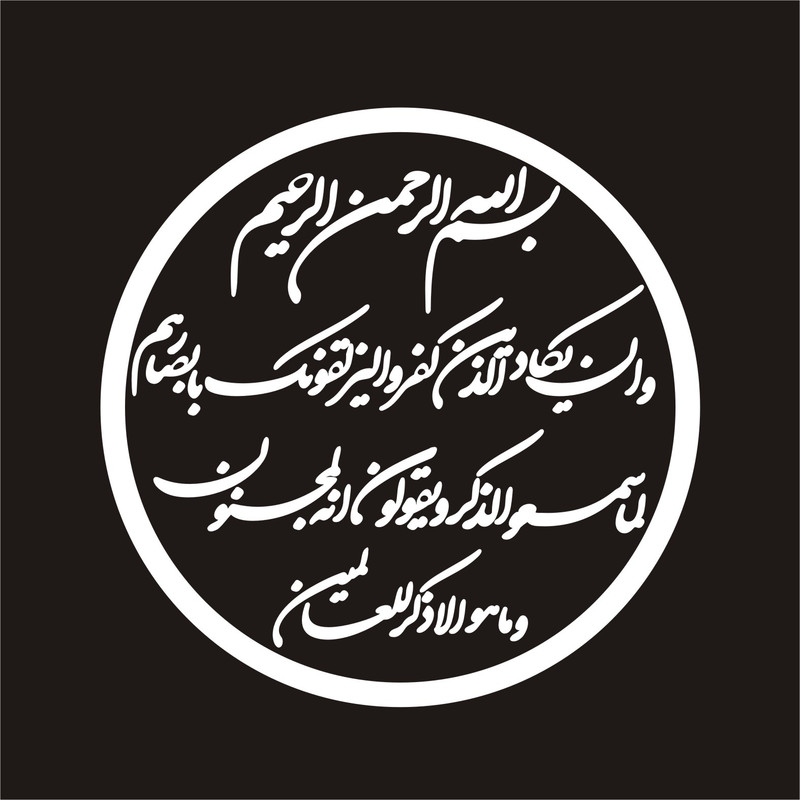 برچسب بدنه خودرو لیزارد مدل مذهبی طرح وان یکاد کد LZD-152