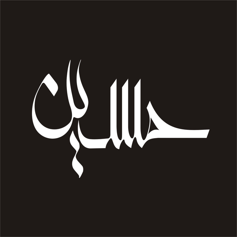 برچسب بدنه خودرو لیزارد مدل مذهبی طرح حسین ع کد LZD-030
