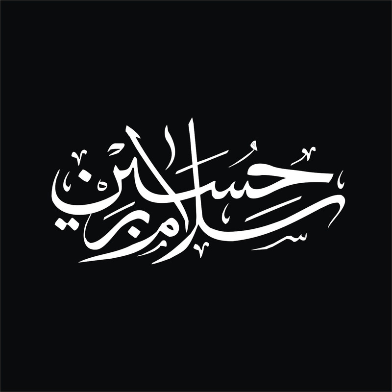برچسب بدنه خودرو لیزارد مدل مذهبی طرح سلام بر حسین کد LZD-181
