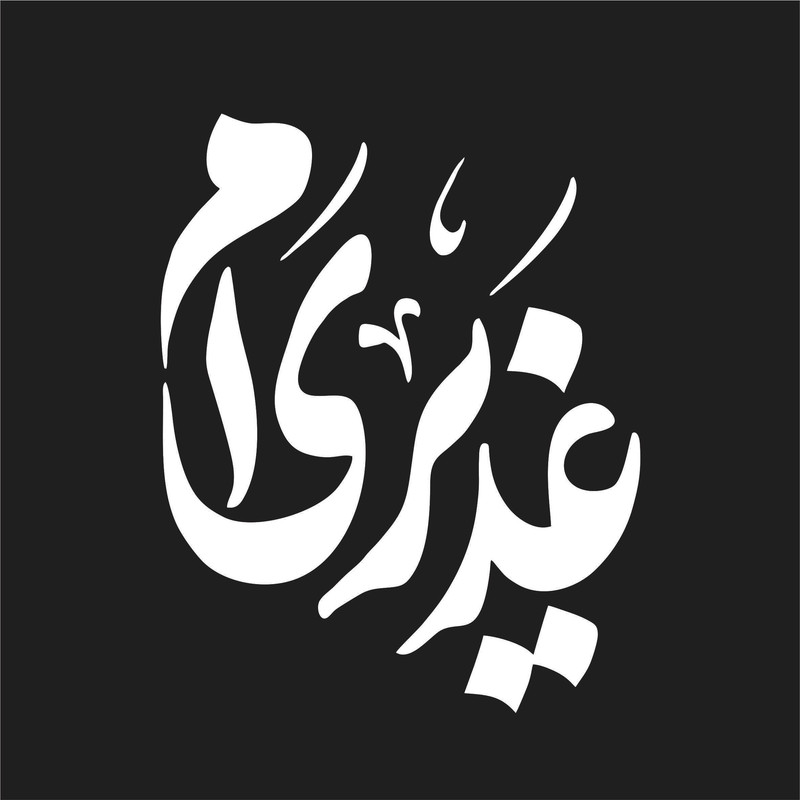 برچسب بدنه خودرو لیزارد مدل مذهبی طرح غدیری ام کد LZD-184