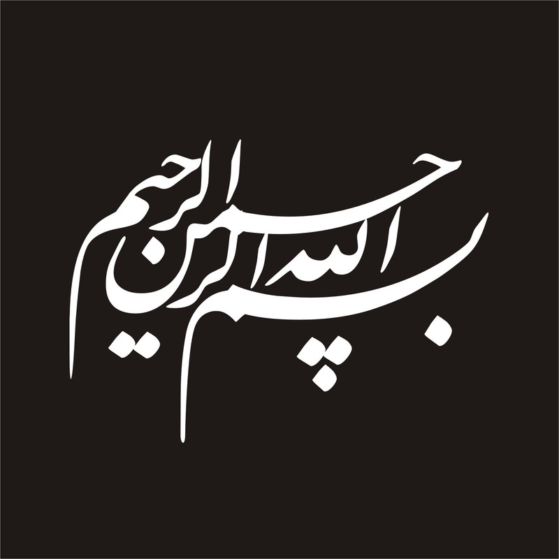 برچسب بدنه خودرو لیزارد مدل مذهبی طرح بسم الله کد LZD-128
