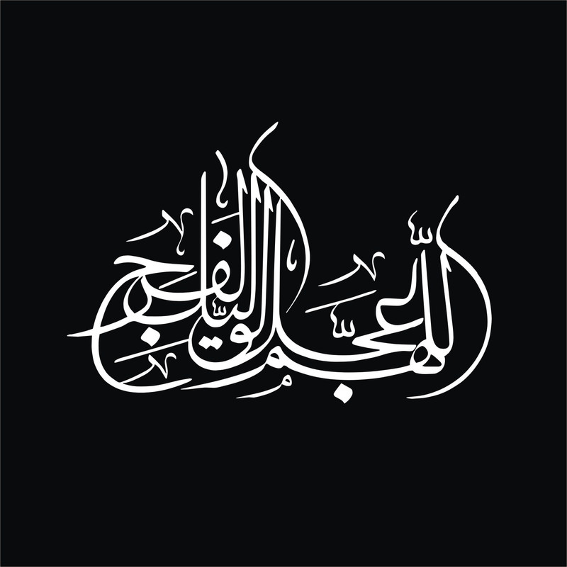 برچسب بدنه خودرو لیزارد مدل مذهبی طرح اللهم عجل لولیک الفرج کد LZD-153