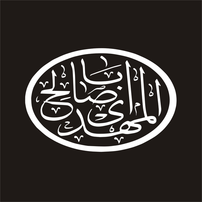 برچسب بدنه خودرو لیزارد مدل مذهبی طرح یا ابا صالح المهدی کد LZD-143