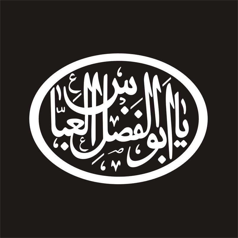 برچسب بدنه خودرو لیزارد مدل مذهبی طرح یا اباالفضل العباس کد LZD-059