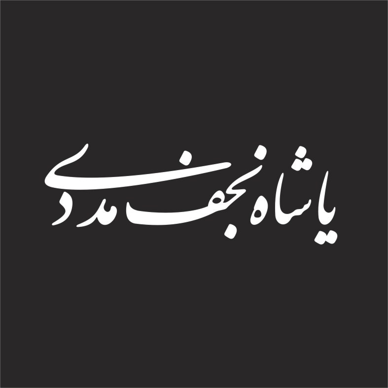 برچسب بدنه خودرو لیزارد مدل مذهبی طرح حیدر کد LIZARD002