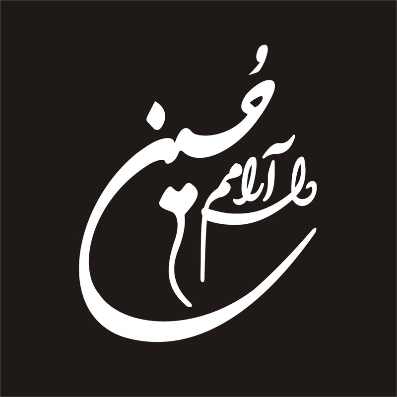 برچسب بدنه خودرو لیزارد مدل مذهبی طرح دلارامم حسین کد LZD-023