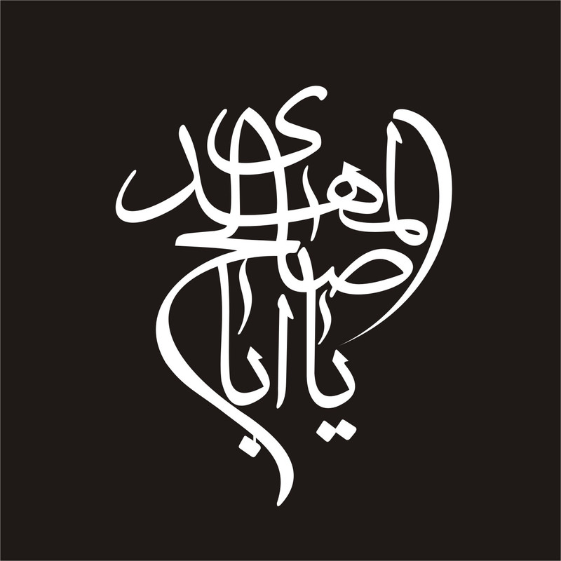 برچسب بدنه خودرو لیزارد مدل مذهبی طرح یا ابا صالح کد ARD-016